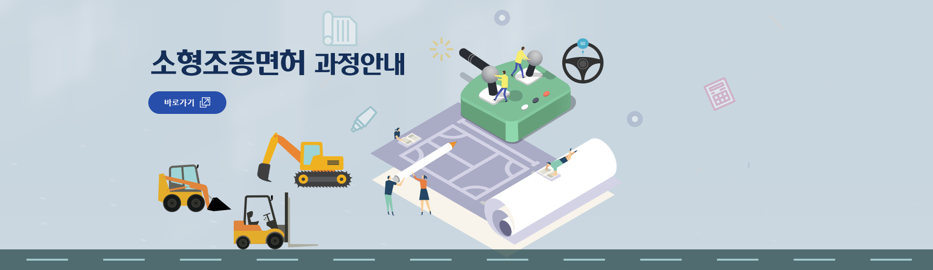 소형조종면허 과정안내